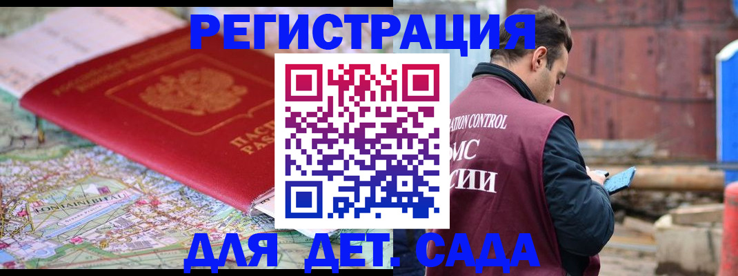 прописка для военкомата в Шали