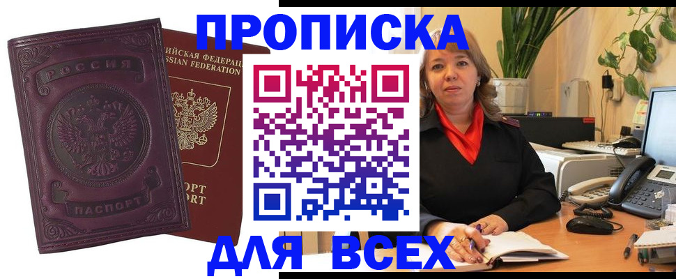временная регистрация для всех в Шали