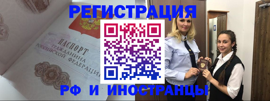 прописка регистрация в Шали