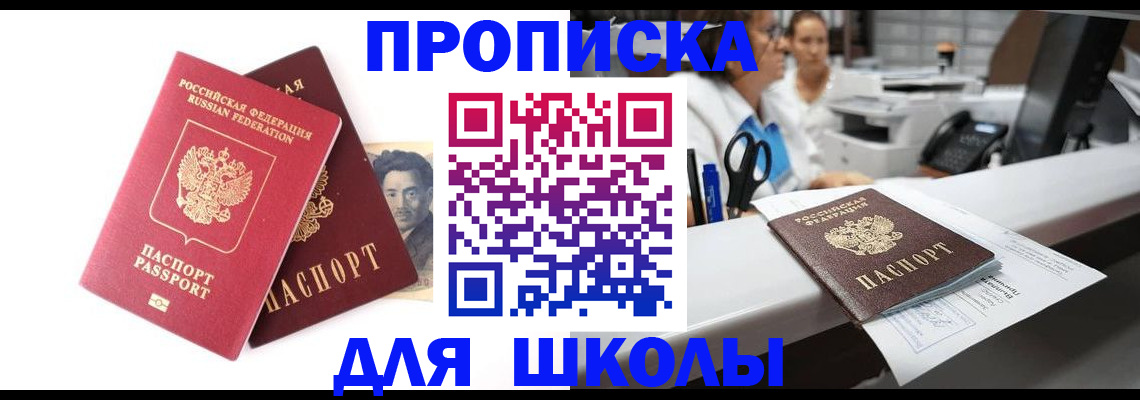 купить прописку в Шали