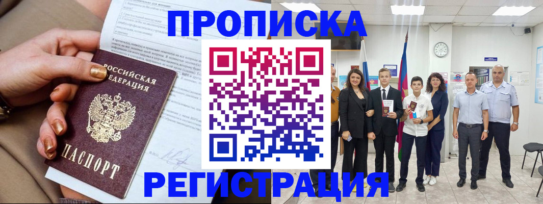 прописка поиск в Шали